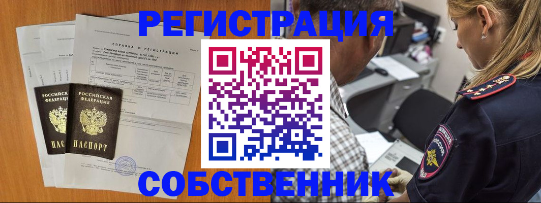 временная прописка в Пролетарске