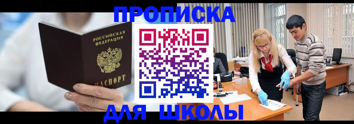 прописка в Пролетарске