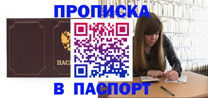 прописка для военкомата в Пролетарске