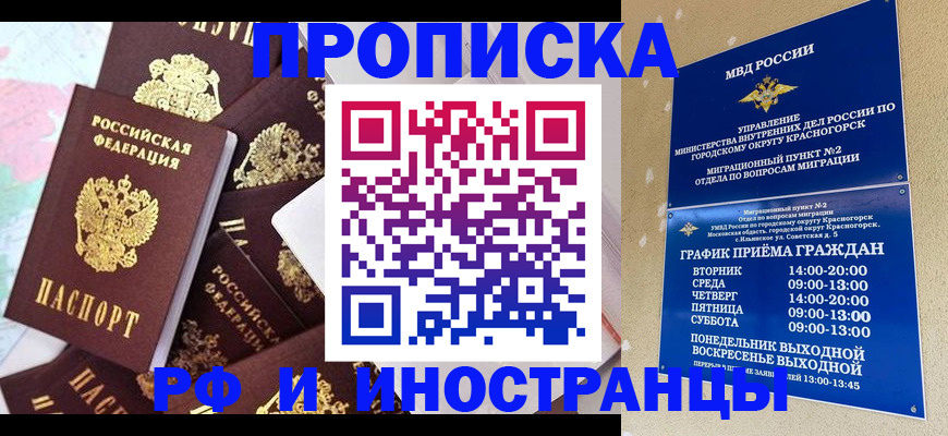 временная регистрация купить в Пролетарске